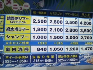 料金表